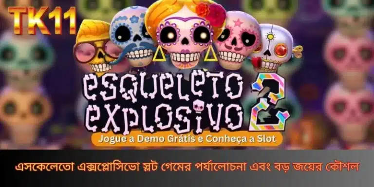 এসকেতো এক্সপ্লেসিভ