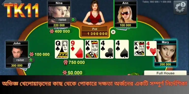 পোকার