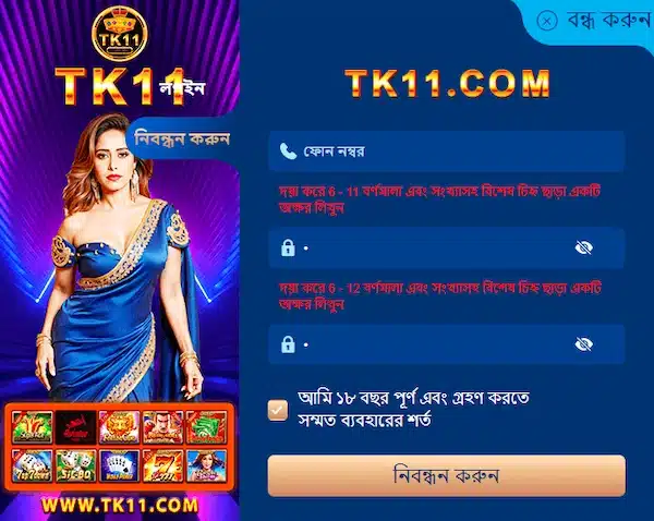 TK11-এ নিবন্ধন করার আগে প্রস্তুতি