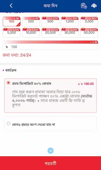 Enter the deposit amount.