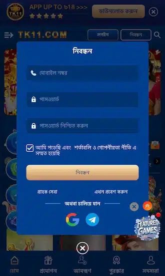 রেজিস্ট্রেশন ফর্ম পূরণ করুন